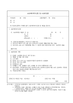 소송대리허가신청서 소송대리허가신청서